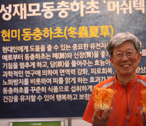 '성재모 동충하초’ 개발한 ㈜머쉬텍 연구소장 성재모 박사