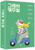 “지금, 나는 나답게 살고 있는 걸까?”