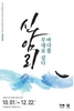 울산박물관, '신암리, 바다를 무대로 삼다' 특별전 개최