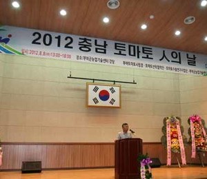 토마토 기술교류의 장 - 2012 충남토마토인의 날