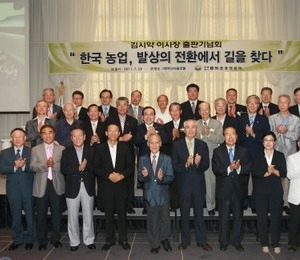국제농업개발원 김시약 이사장 출판기념회 행사 성황리 마쳐