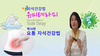 [신기한 유미테라피 DIY건강법 ]  제16편 요통관리 자석건강법 -- 그림클릭하세요