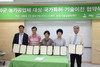 농업기술실용화재단, 강화군 농가공업체와 기술이전 협약 및 설명회 개최