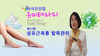  [신기한 유미테라피 DIY건강법 ] 제17편 섬유근육통 발목관리. 자석건강법