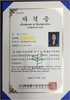 바른몸관리지도사 1급과정 제1호 자격증 