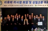 새롭게 시작하는 일송재단 국제농업개발원 이유미 이사장 취임식과 상임고문 위촉식