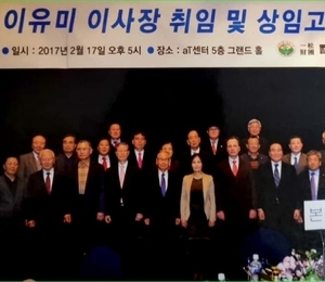 새롭게 시작하는 일송재단 국제농업개발원 이유미 이사장 취임식과 상임고문 위촉식