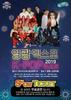 영광군, '엑스포 K-POP 콘서트' 개최