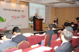 농업기술실용화재단 출범 1주년 기념행사