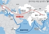 중국 일대일로(一帶一路) 프로젝트의 빛과 그림자