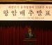 세계 최초 기능성 항암배추 개발 성공