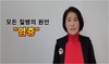 [신기한 유미테라피 DIY건강법 ]염증관리 자석건강법 제11편