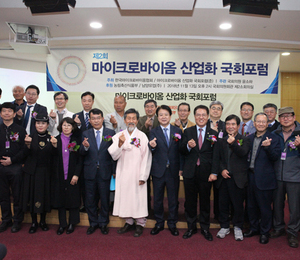 “제2회 마이크로바이옴 산업화 국회포럼”