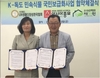 K-독도민속식물 국민보급화사업 아시아종묘와 도시농업 백화점 채가원과 전략적 제휴  - 경북매일