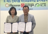 K-독도민속식물 국민보급화사업 아시아종묘와 도시농업 백화점 채가원과 전략적 제휴  - 경북매일