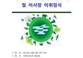 생물체의 지옥을 천국으로 바꾸는 생물다양성 운동에 동참하자!