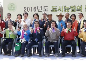 2016년 「도시농업의 날 기념식」 개최