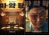 마약왕 김소진, 
