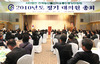 (사)전국농산물산지유통인중앙연합회 2010년도 대의원총회