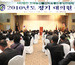 (사)전국농산물산지유통인중앙연합회 2010년도 대의원총회