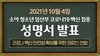 의료인연합의 성명서 (소아청소년 임산부 코로나19 백신접종 계획중단하라!) 