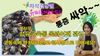 [신기한 유미테라피 DIY건강법 ]  제22편 목과 어깨 자석건강법