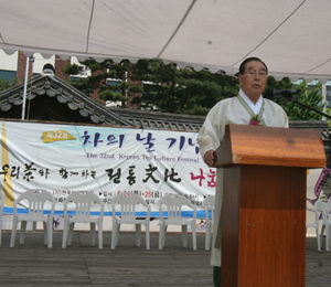 “우리 茶와 함께하는 전통문화 나눔 축제” 제32회 차의 날 기념 행사