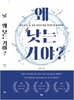 왜 낫는 거야? 