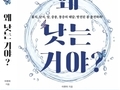 왜 낫는 거야? 