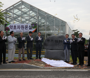 농촌진흥청, ‘국립약용식물원’ 개원기념 행사 열어