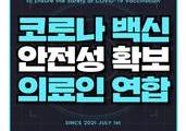 백신 잠재적이익? -의료인연합 웹툰