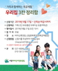 의왕바라산휴양림, 가족과 함께하는 목공체험 참가 모집