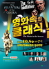태백시, 기획공연 '영화속의 클래식' 개최