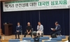 (행사안내) 먹거리 안전성에 대한 대국민 국회심포지엄