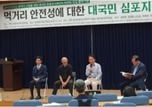 (행사안내) 먹거리 안전성에 대한 대국민 국회심포지엄