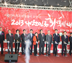 우리나라 최고의 꽃이 한자리에…. 2013 대한민국 화훼대전 개최