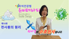 [신기한 유미테라피 DIY건강법 ]  '천사봉의 원리' 자석건강법 제15편