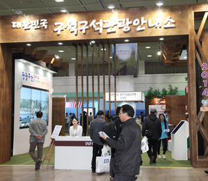 2014 내나라 여행박람회 2/27~3/2 서울 코엑스에서 개최