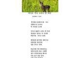 5월 22일은 생물다양성의 날