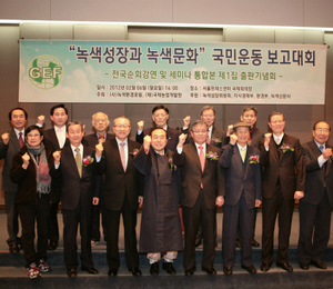 (사)녹색환경포럼 ‘녹색성장과 녹색문화 국민운동 보고회’ 개최