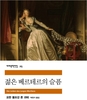 오페라 '베르테르'
