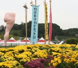 ‘유기농올림픽’ 세계유기농대회 성황리 막내려