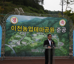 이천 농업테마공원 개장, 쌀 테마로 체험공간 마련