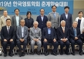 (사)한국영토학회  '일본의 근대문서와 독도 영유권’주제로 2019년 춘계학술대회 개최