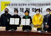 한국마이크로바이옴협회 정책협약식