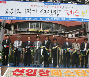 고양市 「2012 경기 선인장페스티벌」