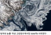 유미테라피 지구과학 1.빙하가 왜 녹을까?