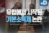 조건없는 기본소득제도, 500년으로 거슬러 올라가는 역사 