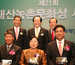제21회 대산농촌문화상 시상식