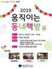 광주 서구, '2019 하반기 움직이는 동네책방' 운영